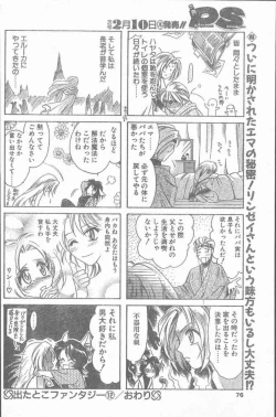 Page 76 of COMIC Penguin Club Sanzokuban 2000-02