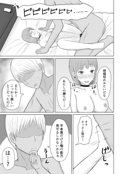 Page 21 of Chounouryoku Shoujo  Laika-chan VS Yarichin  Kusoyaro