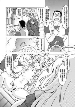 Page 11 of Tabitabi Nikki ni wa Shirusenakatta Koto. 4