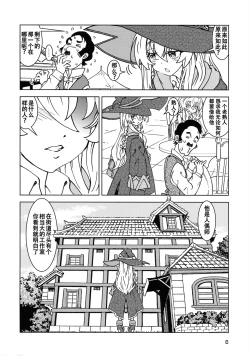 Page 9 of Tabitabi Nikki ni wa Shirusenakatta Koto. 4