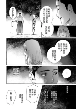 Page 108 of Time Slip Enmusubi| 跨越时空的姻缘1-3 end