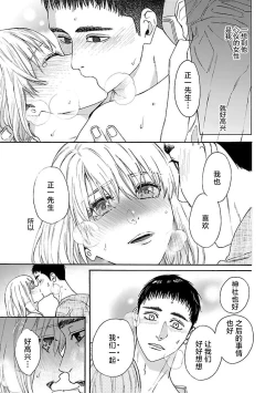 Page 125 of Time Slip Enmusubi| 跨越时空的姻缘1-3 end