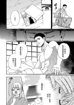 Page 145 of Time Slip Enmusubi| 跨越时空的姻缘1-3 end