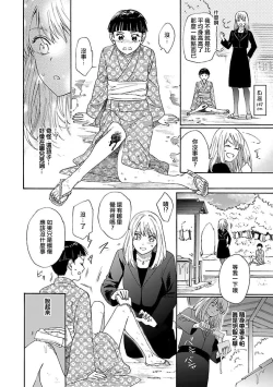 Page 18 of Time Slip Enmusubi| 跨越时空的姻缘1-3 end