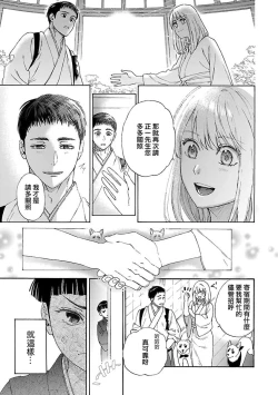 Page 33 of Time Slip Enmusubi| 跨越时空的姻缘1-3 end