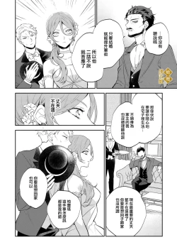 Page 16 of haikei misi ranu danna sama、 rikon si te itadaki masu01话