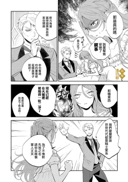 Page 6 of haikei misi ranu danna sama、 rikon si te itadaki masu01话