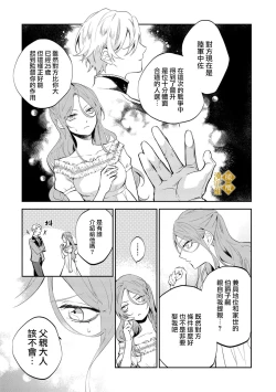 Page 7 of haikei misi ranu danna sama、 rikon si te itadaki masu01话