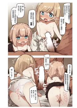 Page 20 of Elf no Shimaithe elf sisters | 精灵姐妹花