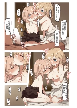 Page 23 of Elf no Shimaithe elf sisters | 精灵姐妹花