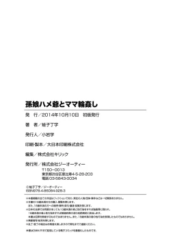 Page 101 of Mago Hame Jijii to Mama Mawashi | 孫女戳插爺與媽媽被輪姦