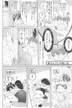 Page 31 of Shinnyuu Shain no Todorokisan o Otoshitai