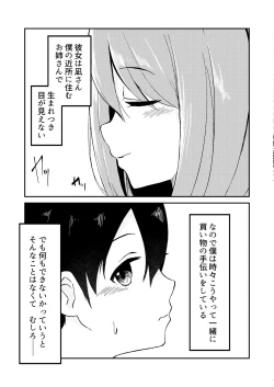 Page 3 of Kimi ga Mienakutatte