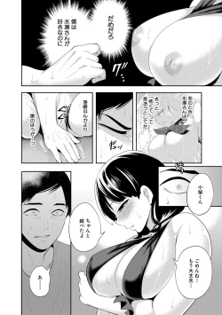 Page 98 of Boku ga Saki ni Suki Datta no ni
