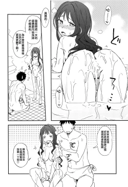 Page 18 of Naganami-sama to Ofuro Ecchi