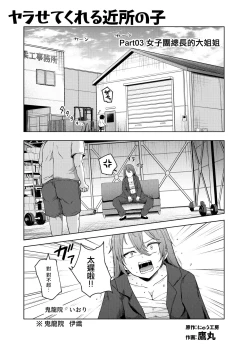 Page 18 of Yarasete Kureru Kinjo no Ko EX～Koitsura Mina Boku to Yaritakute Shikatanai～