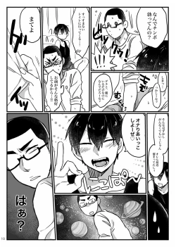 Page 8 of Baby wo Namagoroshii！