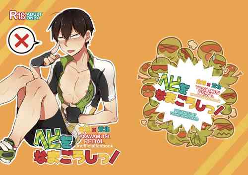 Download Baby wo Namagoroshii！