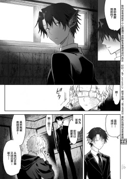 Page 17 of Kyuuketsuki o Okiru made  Onaho ni Shita  | 自慰直至喚醒吸血鬼