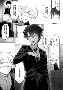 Page 18 of Kyuuketsuki o Okiru made  Onaho ni Shita  | 自慰直至喚醒吸血鬼