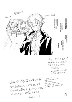 Page 40 of Kyuuketsuki o Okiru made  Onaho ni Shita  | 自慰直至喚醒吸血鬼