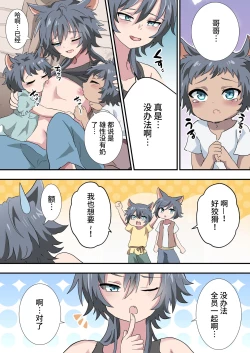 Page 26 of Kemonobito no Onii-chan ga Iroiro Ganbaru Hanashi | 兽人哥哥为了弟弟们各种努力的故事