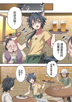 Page 2 of Kemonobito no Onii-chan ga Iroiro Ganbaru Hanashi | 兽人哥哥为了弟弟们各种努力的故事