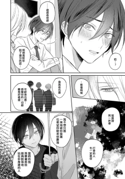 Page 117 of Kimi to janakya Koi mo Dekinai | 倘若不是你，恋爱就无从谈起 1-7 end