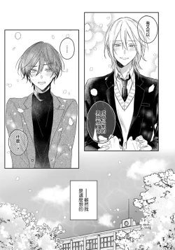 Page 14 of Kimi to janakya Koi mo Dekinai | 倘若不是你，恋爱就无从谈起 1-7 end