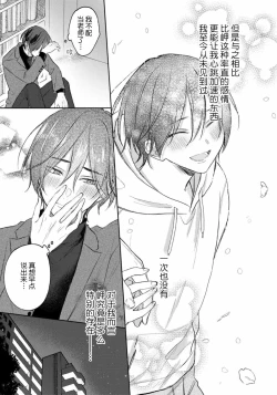 Page 188 of Kimi to janakya Koi mo Dekinai | 倘若不是你，恋爱就无从谈起 1-7 end