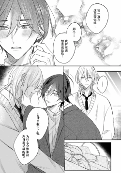 Page 196 of Kimi to janakya Koi mo Dekinai | 倘若不是你，恋爱就无从谈起 1-7 end