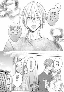 Page 209 of Kimi to janakya Koi mo Dekinai | 倘若不是你，恋爱就无从谈起 1-7 end
