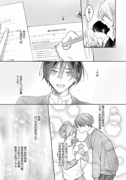 Page 210 of Kimi to janakya Koi mo Dekinai | 倘若不是你，恋爱就无从谈起 1-7 end