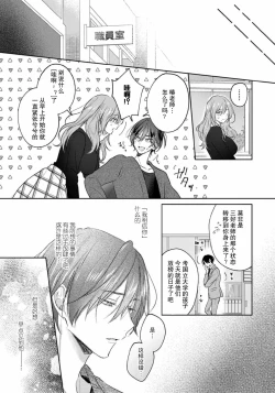 Page 212 of Kimi to janakya Koi mo Dekinai | 倘若不是你，恋爱就无从谈起 1-7 end