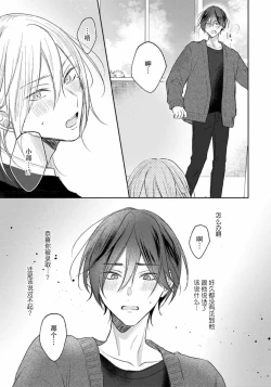 Page 214 of Kimi to janakya Koi mo Dekinai | 倘若不是你，恋爱就无从谈起 1-7 end