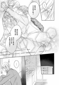 Page 226 of Kimi to janakya Koi mo Dekinai | 倘若不是你，恋爱就无从谈起 1-7 end