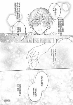 Page 247 of Kimi to janakya Koi mo Dekinai | 倘若不是你，恋爱就无从谈起 1-7 end