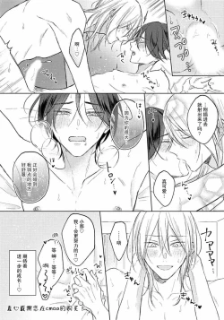 Page 255 of Kimi to janakya Koi mo Dekinai | 倘若不是你，恋爱就无从谈起 1-7 end