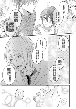 Page 40 of Kimi to janakya Koi mo Dekinai | 倘若不是你，恋爱就无从谈起 1-7 end