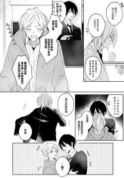 Page 5 of Kimi to janakya Koi mo Dekinai | 倘若不是你，恋爱就无从谈起 1-7 end
