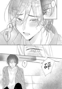 Page 61 of Kimi to janakya Koi mo Dekinai | 倘若不是你，恋爱就无从谈起 1-7 end