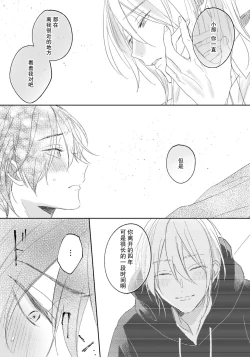 Page 65 of Kimi to janakya Koi mo Dekinai | 倘若不是你，恋爱就无从谈起 1-7 end