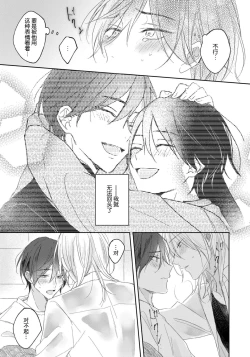 Page 69 of Kimi to janakya Koi mo Dekinai | 倘若不是你，恋爱就无从谈起 1-7 end