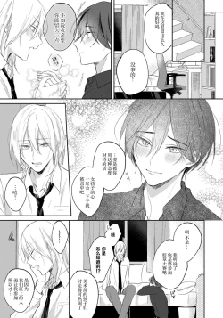 Page 85 of Kimi to janakya Koi mo Dekinai | 倘若不是你，恋爱就无从谈起 1-7 end