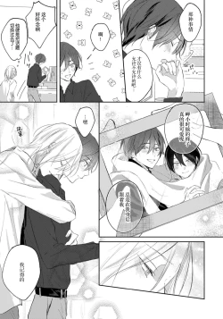 Page 87 of Kimi to janakya Koi mo Dekinai | 倘若不是你，恋爱就无从谈起 1-7 end