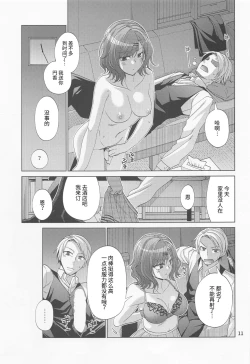 Page 10 of Sex ni Dohamari shita Higuchi Madoka