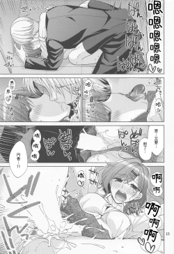 Page 14 of Sex ni Dohamari shita Higuchi Madoka