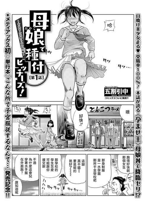 Download Oyako de Tanetsuke Bitches!Ch. 1