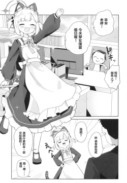 Page 2 of Maid Momoi ni Omakase