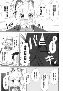 Page 4 of Maid Momoi ni Omakase